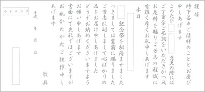 挨拶状・カトリック