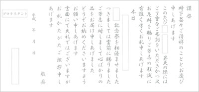 挨拶状・プロテスタント